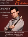 Argishty — концерт и мастер-класс