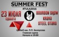 SummerFest2016